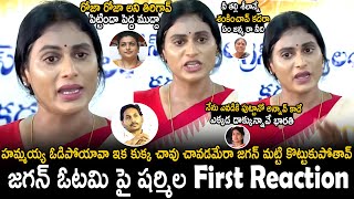 Ys Sharmila First Reaction Over Ys Jagan Mohan Reddy Loosing In Elections 2024  TC Brother [upl. by Cordelie]