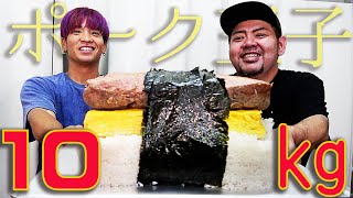 ポークから作る！巨大すぎるポーク玉子おにぎりを本格的に作ってみた！ [upl. by Aramat306]