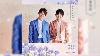 FULL ALBUM 형섭X의웅  Hyeongseop x Euiwoong  꿈으로 물들다 [upl. by Yrrac]