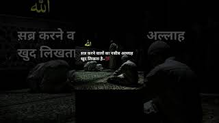 Sabr karke Dekho to sahiyttrendingshortsdeeniislamicvideomotivationbhopal [upl. by Alekram930]