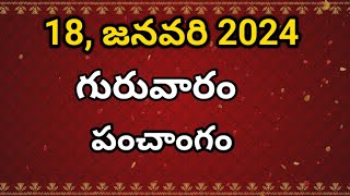 Today tithi18January2024today panchangamTelugu calender todayTelugu PanchangamPanchangam [upl. by Anoel]