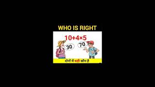 Sahi Answer Kaun hai  सही जवाब कौन है  What is the correct answer bhojpuri iq test [upl. by Enirehtacyram]