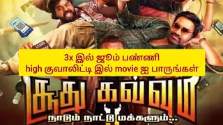 Soodhu kavvum 2 சூது கவ்வும் 2 full movie in tamil 3x ல் ஜூம் பண்ணி high குவாலிட்டி ல் பாருங்க [upl. by Ive]