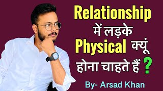 Relationship me ladke physical kyu hona chahte hai   Arsad Khan  physicalrelationship [upl. by Dlaregztif]