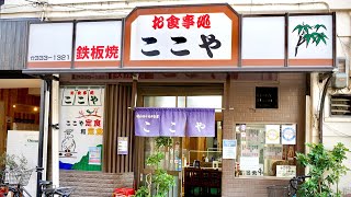 【雰囲気が抜群】昔ながらの鉄板焼屋「ここや」でボリューム満点のとん平焼き。 大阪府豊中市庄内西町３丁目５−１０ [upl. by Erl]