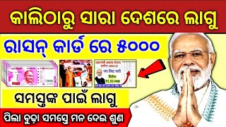 TODAY Breaking News  29 April 2024  Nabin Patnaik New scheme Kalia jojana name list odia news [upl. by Anoniw]