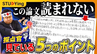 【公務員試験】論文で採点官が見ているポイントを元公務員が明かします【スタディング】 [upl. by Craggie439]