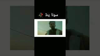 Pand video New 🌱 fareed raجput video 📸 please subscribe 👈 پنجاب 🥀 [upl. by Weisbart]