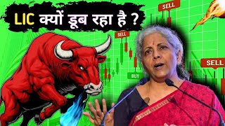 LIC में कहाँ Buy करे  How demand and supply works  stock market secrets [upl. by Herta]