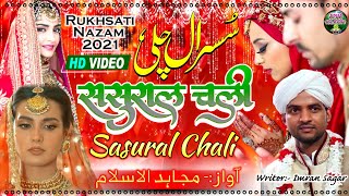 Rukhsati video  Sasural Chali ससुराल चली  nazm on rukhsati  Wedding Nazam 2021  Apna Islamic [upl. by Ettenot]