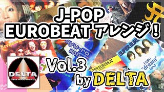 【EUROBEAT】絶妙なJPOPユーロアレンジ by DELTA 【BPM148】 [upl. by Norok]