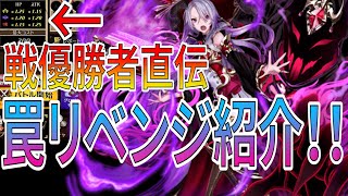 【月に一回】お祭り補正はリベンジの日だ！日本最強オセロニアンから教えてもらった罠型リベンジでバフ狩りの時間じゃああああああ【逆転オセロニア】 [upl. by Indihar]