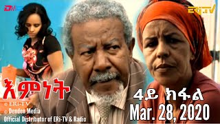 ERiTV New Drama series እምነት  አብ ሓቀኛ ዛንታ ዝተመርኰሰት ተኸታታሊት ፊልም  4ይ ክፋል  Emnet Part 4 [upl. by Yelyah]