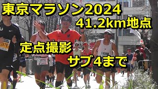 東京マラソン412km地点 サブ4まで撮影 [upl. by Malha867]