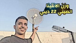 تركيب انتينا ميمو 22 ديبي بمحايل عسير [upl. by Okimat]