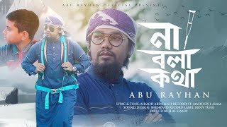 New Islamic Song 2020  Na Bola Kotha  না বলা কথা  Abu Rayhan  Heart Touching Song  Kalarab [upl. by Essyle381]