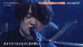 Hige Dandism Official髭男dism  Cry Baby LIVE [upl. by Brigit319]