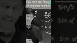 পদার্থ বিজ্ঞান কিভাবে ভালো করা যায়  অপূর্ব দাদা। Apurbo physics Apurbo Vai motivation short [upl. by Adnilrev]