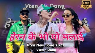 Vten  Herana Ke Bho Yo Malai  Vten new Song 2023  Music Video  VTENOfficial ANIL CH  TIKTOK [upl. by Batha588]