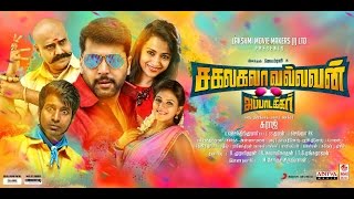 Sakalakalavallavan Appatakkar  Official Trailer  Jayam Ravi Soori Trisha Anjali  SS Thaman [upl. by Otrebron]