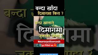 Neurocysticercosis in Nepali Dr Rupesh Baniya [upl. by Cissie]