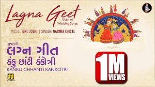 Kanku Chhanti Kankotri Gujarati Lagna Geet  કંકુ છાંટી કંકોત્રી  Garima Khiste  Brij Joshi [upl. by Llerrot]