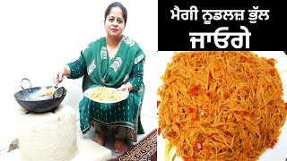 Namkeen Seviyan Recipe  ਨੂਡਲਜ਼ ਤੇ ਮੈਗੀ ਤੋਂ ਵੀ ਸਵਾਦ ਨਮਕੀਨ ਸੇਵੀਆਂ  Vermicelli Pulao  Seviyan Upma [upl. by Neleh]