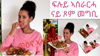 🔥😋ፍሉይ ኣሰራርሓ ናይ ጾም መግቢ  vegetable recipe Eritrea and Ethiopian [upl. by Hola4]