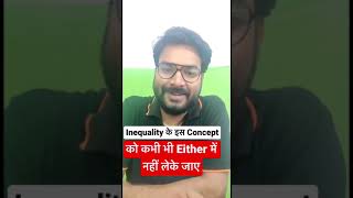 Inequality के इस Concept को कभी भी Either में नही लेना है✅ Adda247Shorts [upl. by Eberto536]