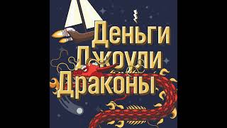 Выпуск 165 МММ Про бизнесы пирамиды и личность Сергея Мавроди [upl. by Carlee]