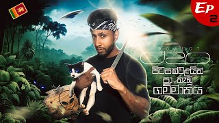 මාව බේරගන්න Project D2O Episode 2 Horror Alien Sinhala Series  Scary  thriller  Goyum Suboda [upl. by Kohn965]