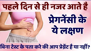 Early Symptoms of Pregnancy First Week Pregnancy Symptoms In Hindi 2021  Shuruati Pregnancy Sympto [upl. by Nickolaus]