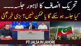 Will PTI hold a rally in Lahore  Big News [upl. by Natlus470]