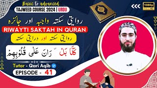 SIFFAT RIWAYATI  DETAILED amp ADVANCED  Ilm ut Tajweed Course  Episode  41  URDU  Qari Aqib [upl. by Anirbys]