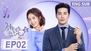 ENG SUB《外星女生柴小七 第二季 My Girlfriend is an Alien S2》EP02——主演：徐志贤 万鹏  腾讯视频青春剧场 [upl. by Nam]