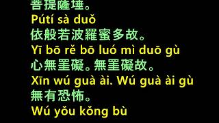 心經 拼音 Heart Sutra Recite in Chinese amp Pingyin Teaching [upl. by Ashjian62]