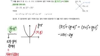 84 자취의 방정식  개념정리 [upl. by Gorrian703]