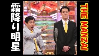 THE MANZAI ～霜降り明星～ 2選 [upl. by Lenes771]