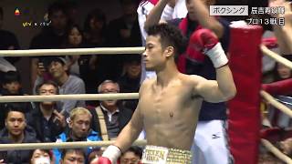 【ボクシング】辰吉寿以輝 TKOで勝利し13連勝！ [upl. by Drona]