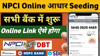 NPCI Aadhaar Seeding Online New Process 2024  Aadhar NPCI Bank Khata se Kaise Link Kare [upl. by Farmer15]