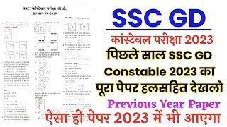 SSC GD Previous year solved paper 2023SSC GD Constable last year solved paper 2023 [upl. by Kellsie]