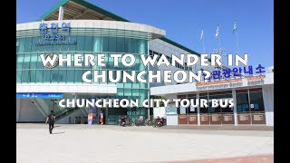 Where to wander in Chuncheon [upl. by Adnaval866]