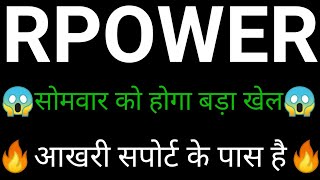 RPOWER Share🔥✅  RELIANCE POWER Share News  RPOWER Share latest news [upl. by Boigie]