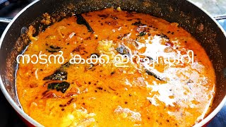 Kakka Irachi in coconut gravy  Kakka Irachi Curry Kerala Style [upl. by Ines]