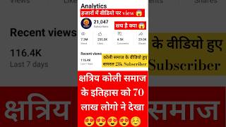 Koli Vansh 70 Lakh View kshatriya koli History लाखो में लोगो ने इस चेनल को देखा koli jati kolistatus [upl. by Karl510]