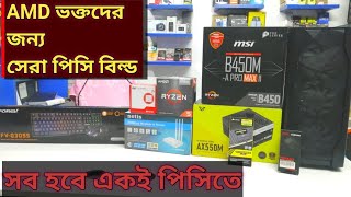 Gaming PC Build with Ryzen 5 5600G Pc Build16GB Ram  Muntaha Computer [upl. by Tenaj653]