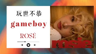 中文歌詞｜ROSÉ  gameboy 玩世不恭｜lyrics [upl. by Elset]