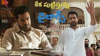 Jr NTR Aravinda Sametha Dialogue About  Trivikram [upl. by Hameean]