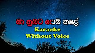 Jewithe Nubama Wee  ජිවිතේ නුඹම වී   Pathanne Ma  පතන්නේ මා  Lyrics Cover Song [upl. by Norward]