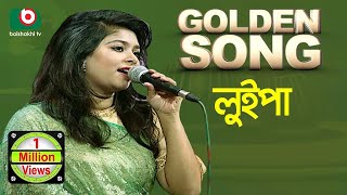 লুইপা  গোল্ডেন সং  Golden Song  Luipa [upl. by Aivul]